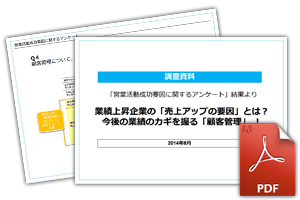 中小企業向け CRM eBook
